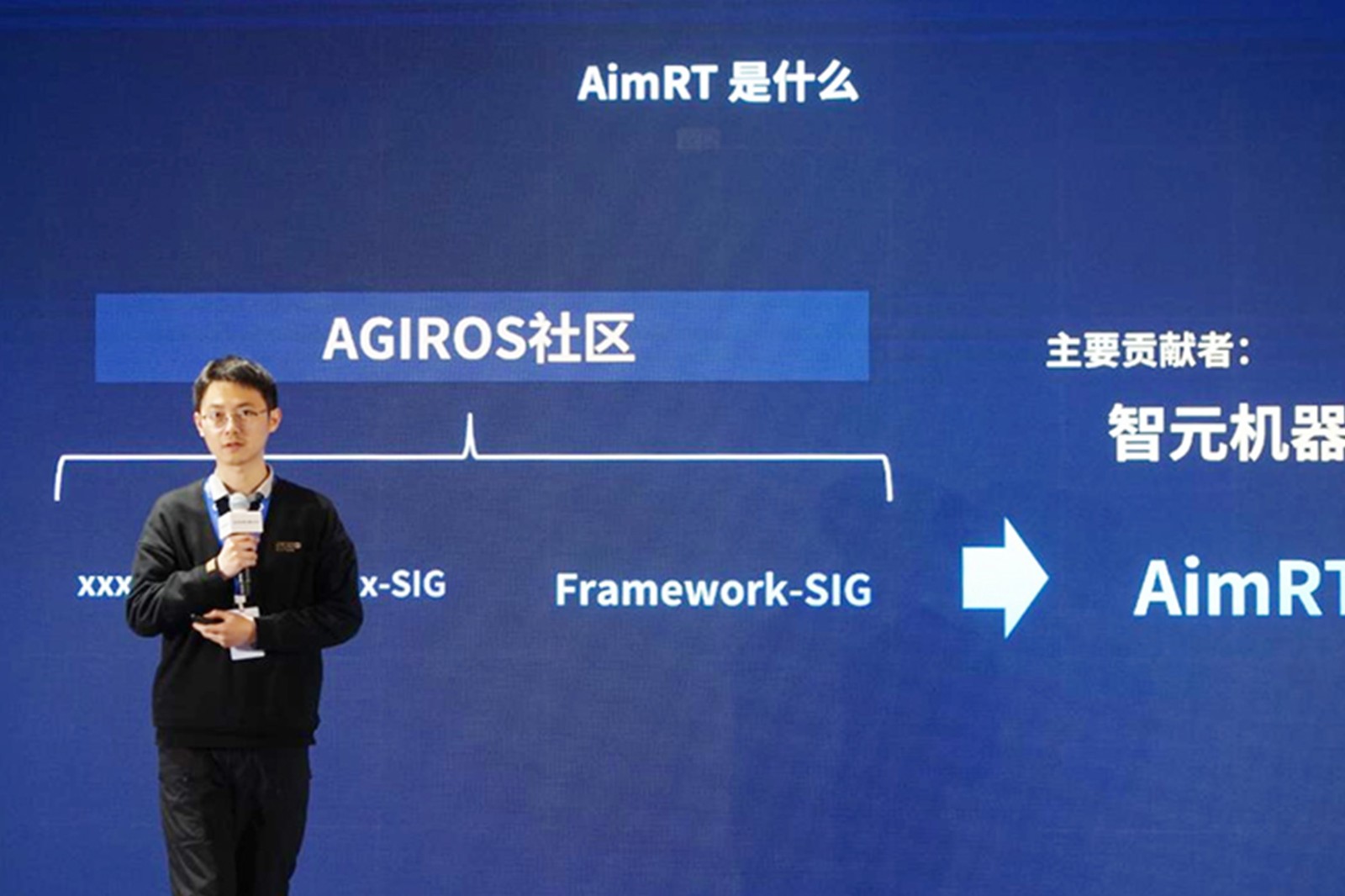 AGIROS第一届生态大会 | 28圈机器人中间件AimRT开源，创新驱动新生态