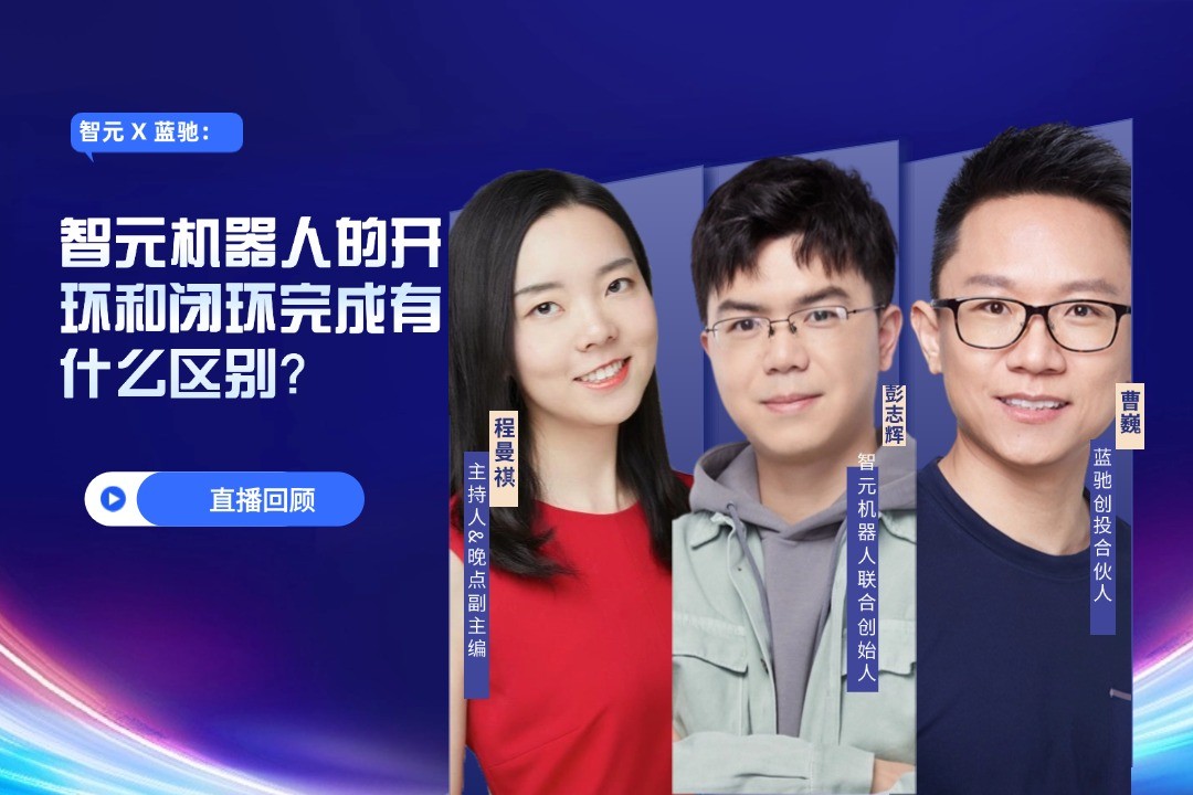 直播回顾 | 28圈 X 蓝驰：允许一部分人形机器人先走进现实